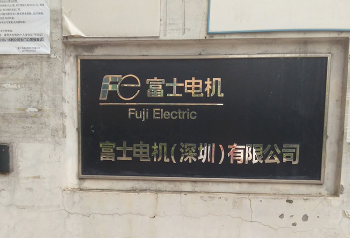 富士机电5.jpg
